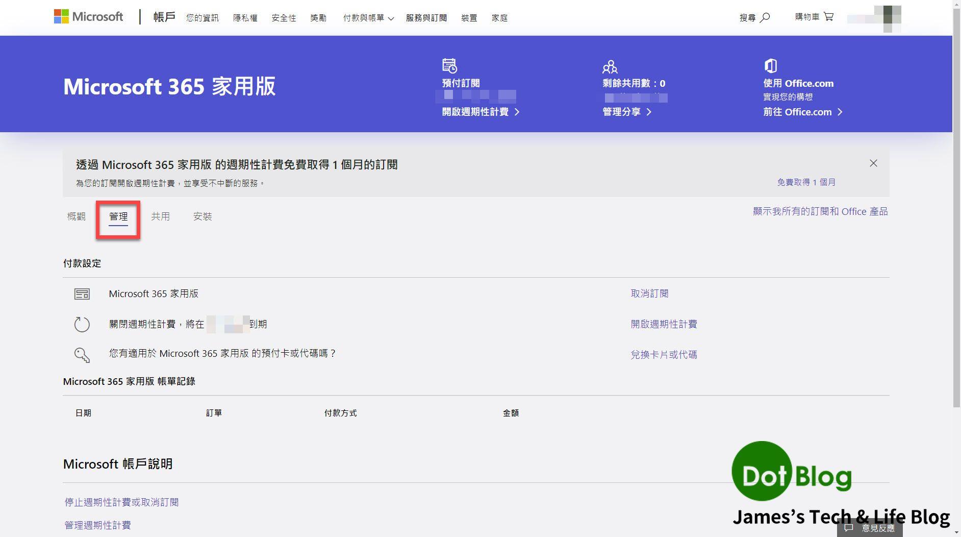 Office365家庭版激活码